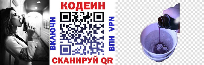 Кодеин Purple Drank Правдинск
